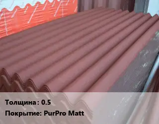 Кровельный лист 0.5 PurPro Matt